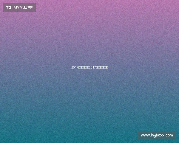 2017体育赛事布置—2017年体育赛事一览表