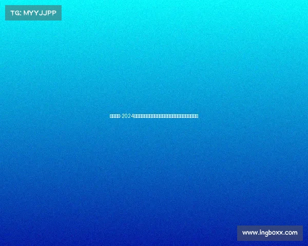 国棋赛事-2024国棋世界锦标赛隆重开幕全球顶尖棋手汇聚争夺冠军荣耀