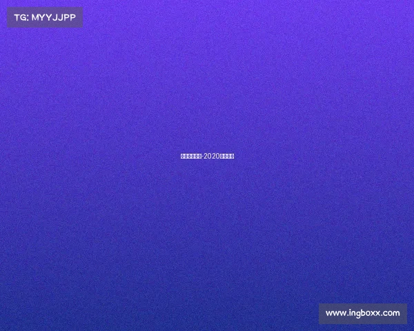 港龙赛事助理-2020年港龙杯